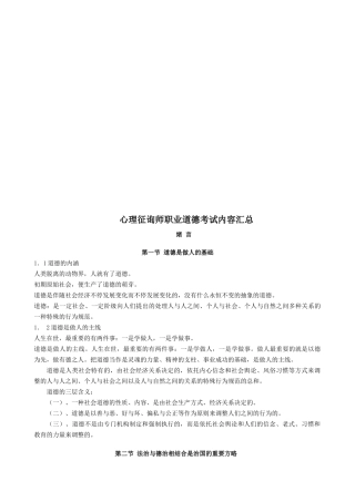 2025年心理咨询师职业道德考试资料汇总