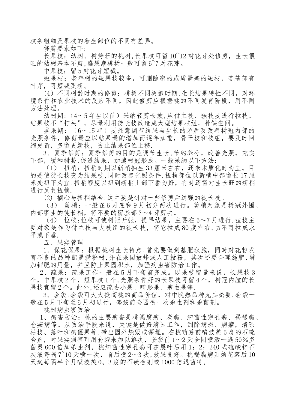 桃树的栽培技术以及管理_第2页