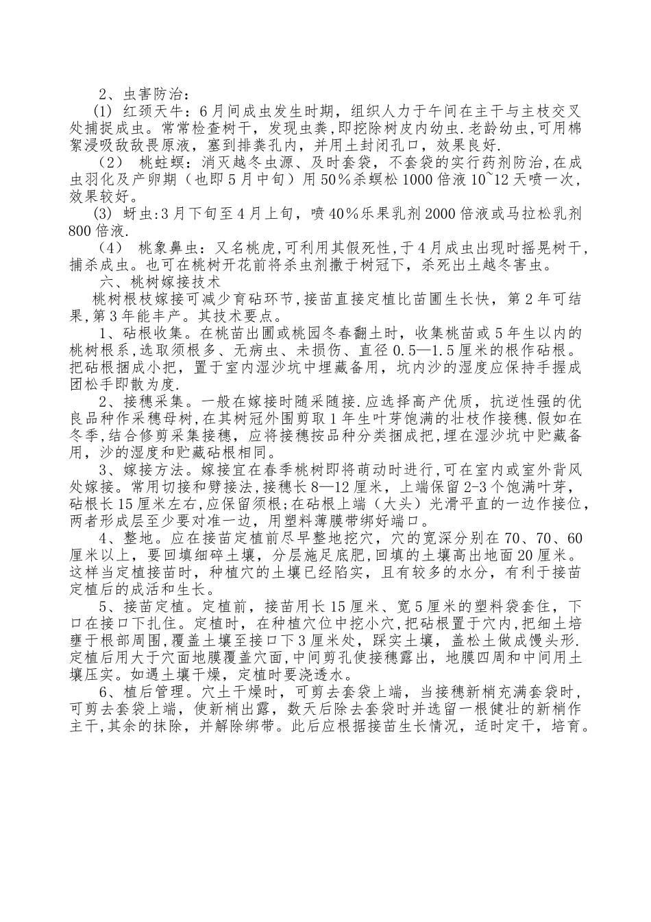 桃树的栽培技术以及管理_第3页