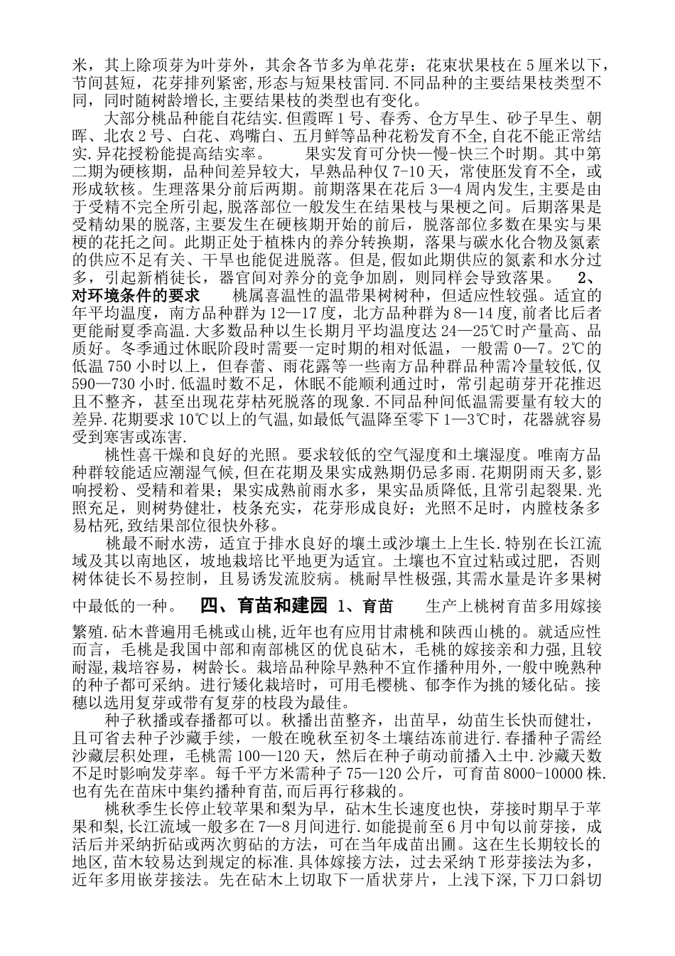 桃树栽培管理技术_第2页