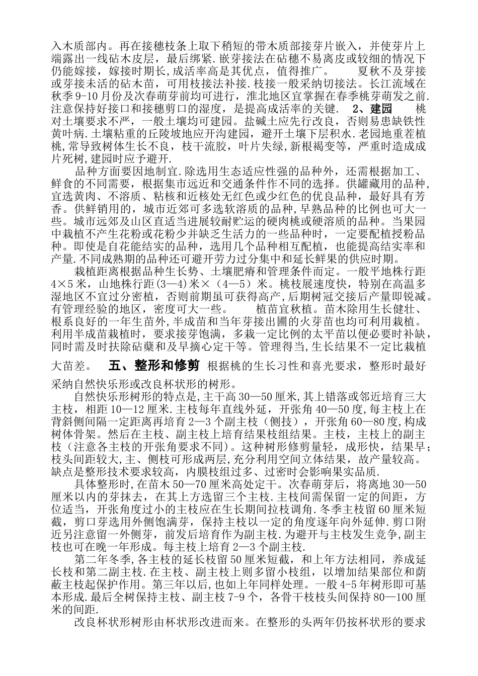 桃树栽培管理技术_第3页