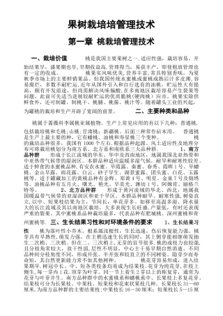 桃树栽培管理技术