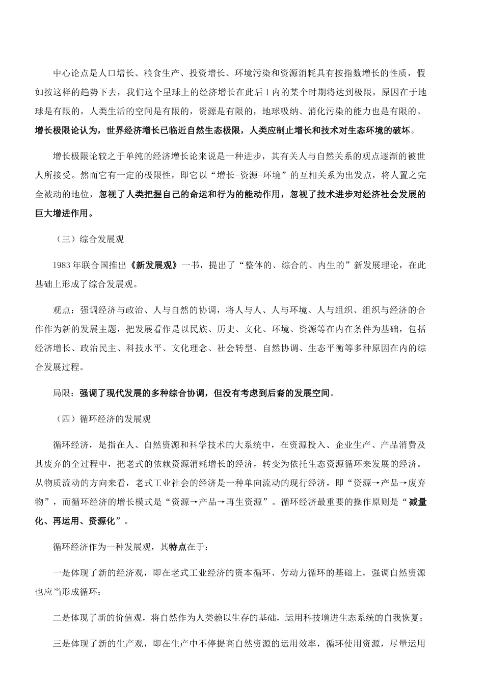 2025年咨询工程师宏观经济政策与发展规划考试大纲_第3页