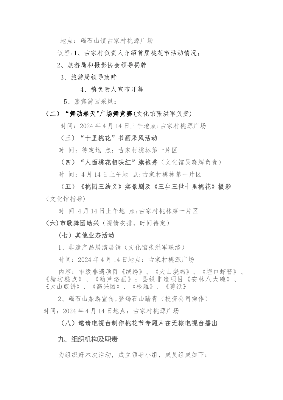 桃花节活动方案_第2页