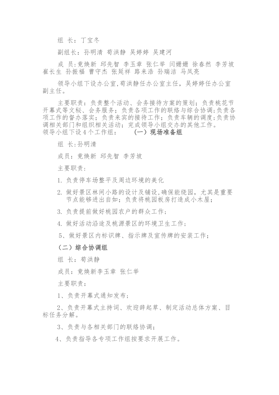 桃花节活动方案_第3页