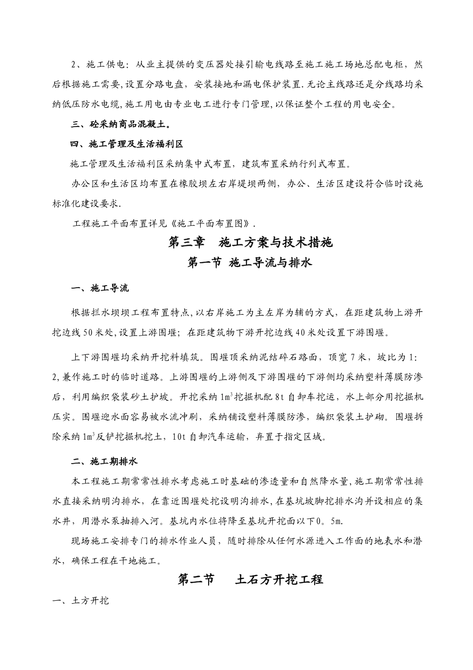 桃花峪拦水坝工程施工组织设计_第3页