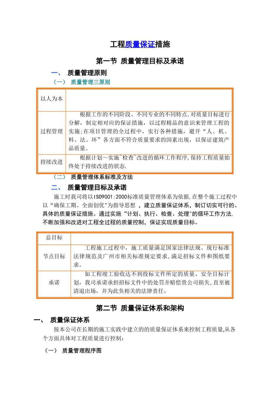 框剪结构高层办公楼施工工程质量保证措施_第1页