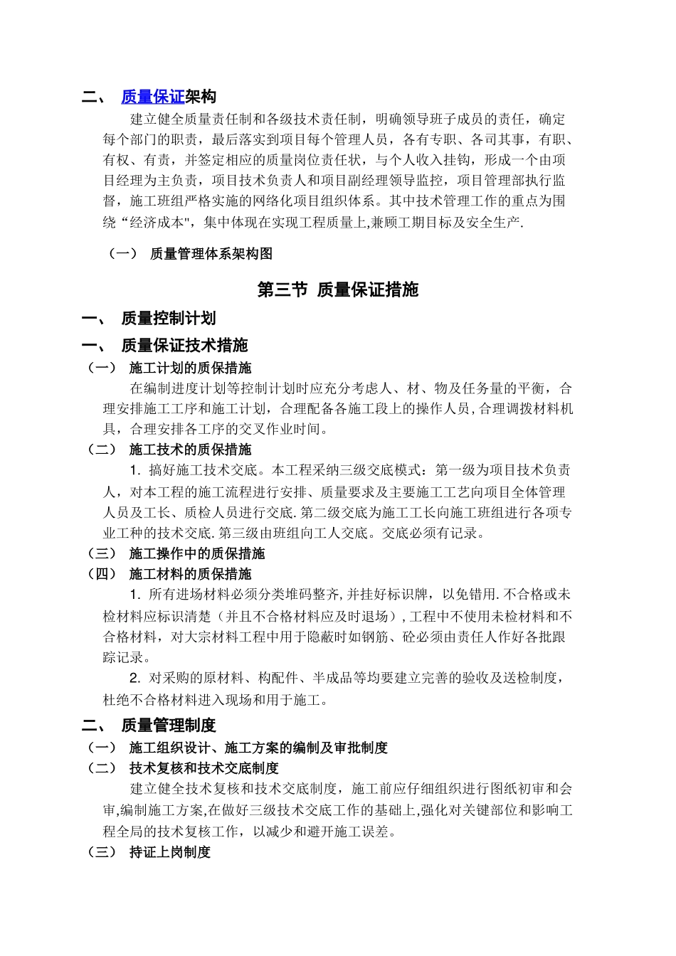 框剪结构高层办公楼施工工程质量保证措施_第2页