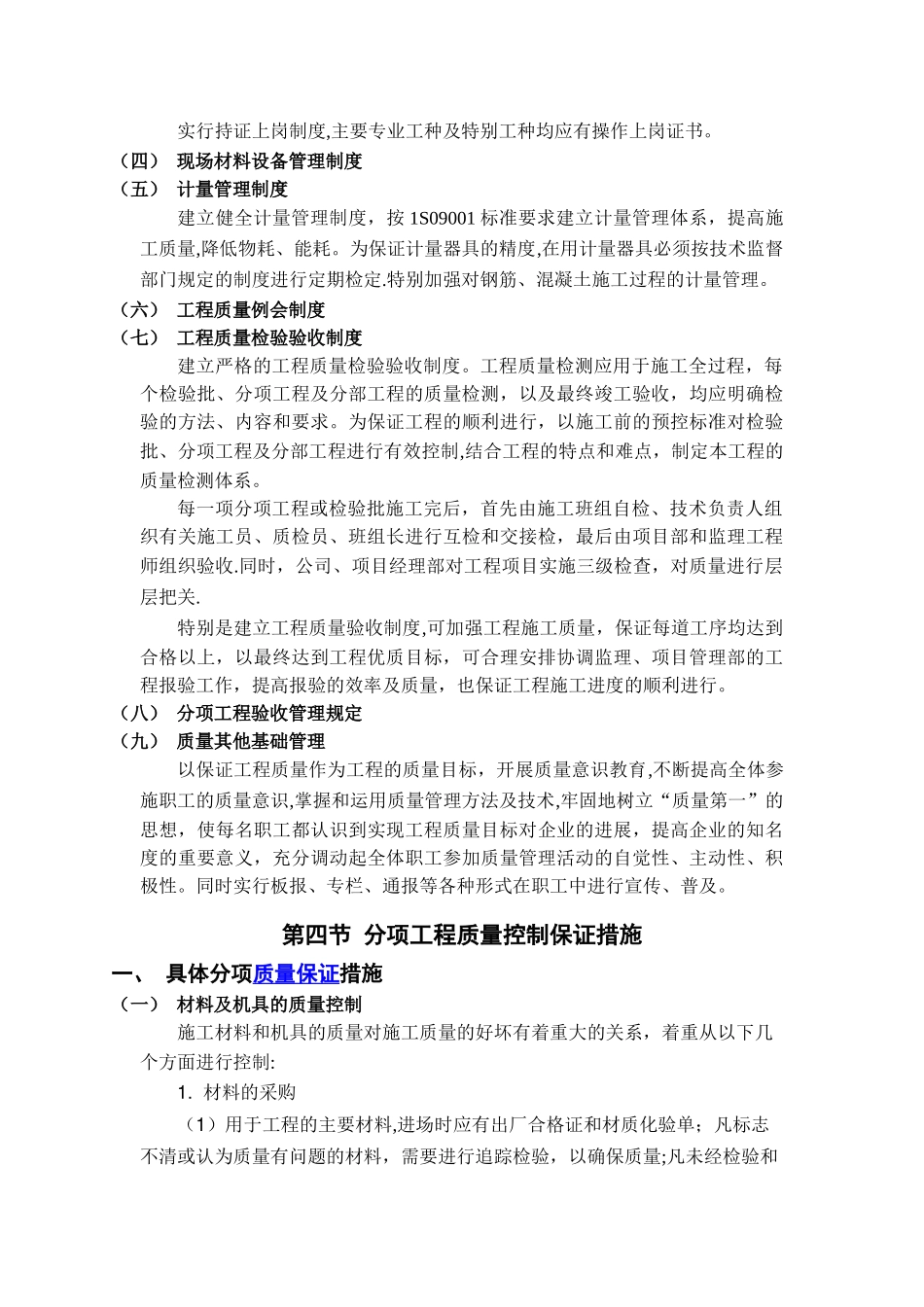 框剪结构高层办公楼施工工程质量保证措施_第3页