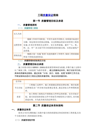 框剪结构高层办公楼施工工程质量保证措施