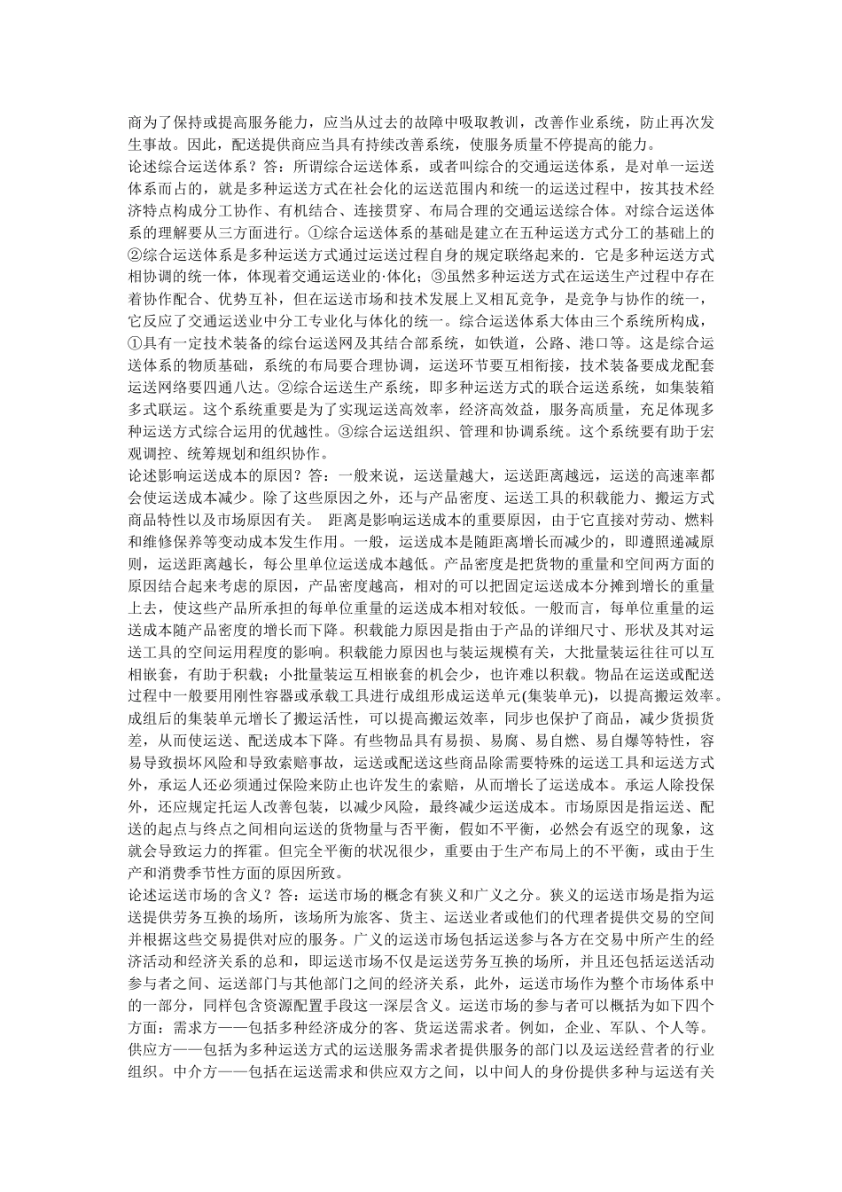 2025年物流师考试资料五_第3页