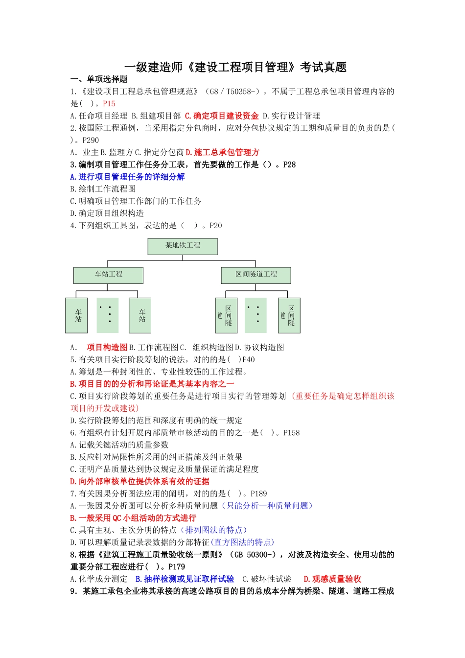 2025年一级建造师考试《建设工程项目管理》真题及答案带书页_第1页
