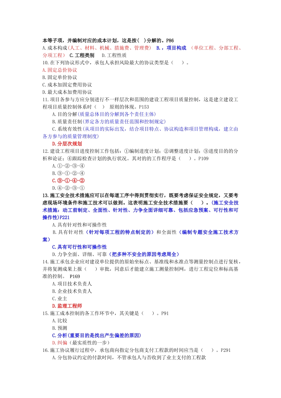 2025年一级建造师考试《建设工程项目管理》真题及答案带书页_第2页
