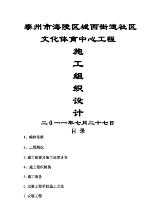 框排架施工组织设计