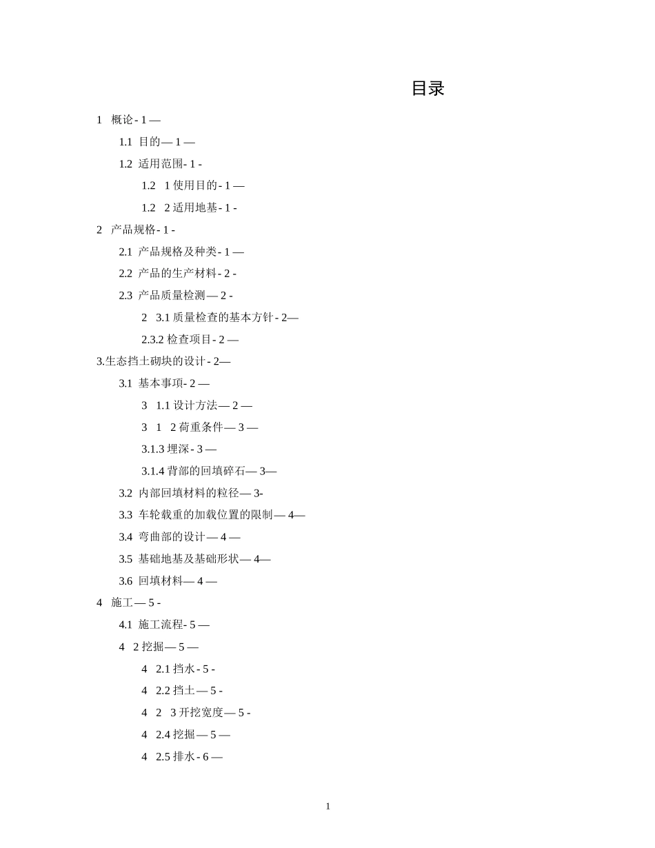 框式生态挡墙施工方案_第2页