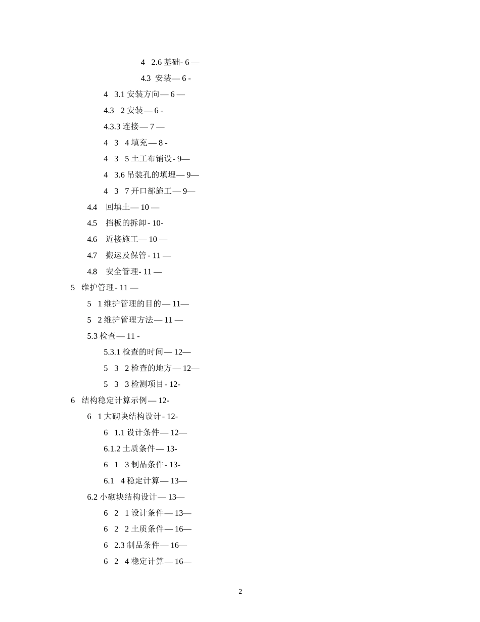 框式生态挡墙施工方案_第3页
