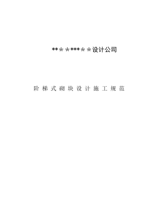 框式生态挡墙施工方案