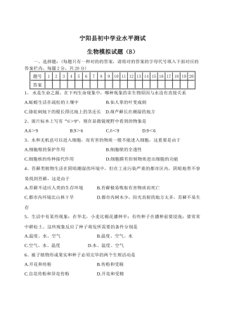 2025年初中生物学业水平测试题