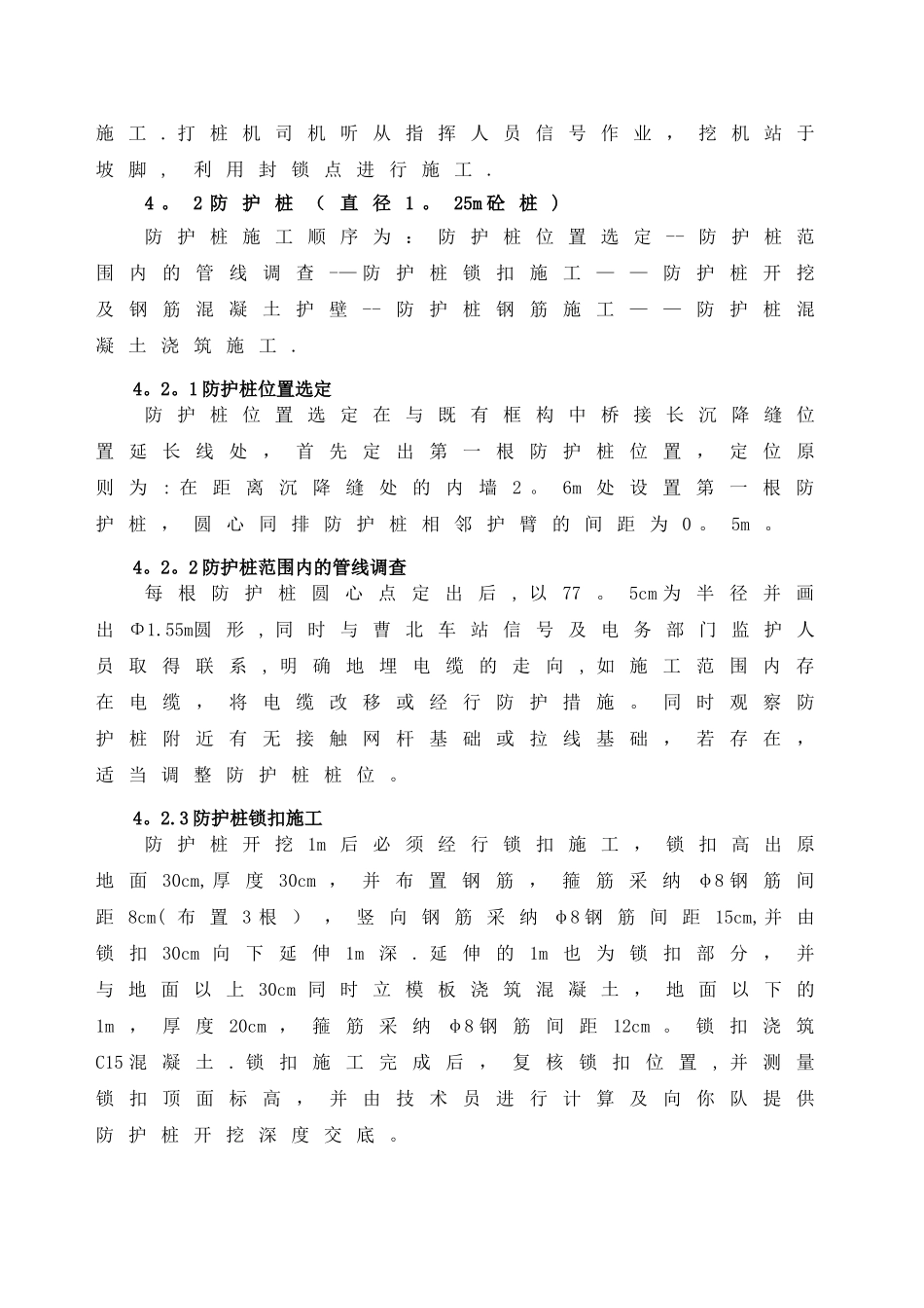 框构中桥施工方案_第3页