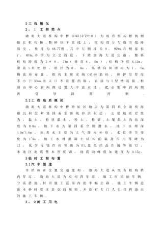 框构中桥施工方案