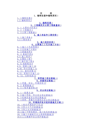 框构小桥施工方案