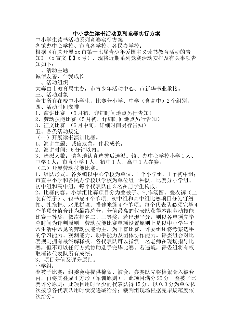 2025年中小学生读书活动系列竞赛实施方案_第1页