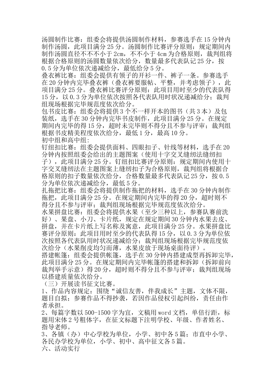 2025年中小学生读书活动系列竞赛实施方案_第2页