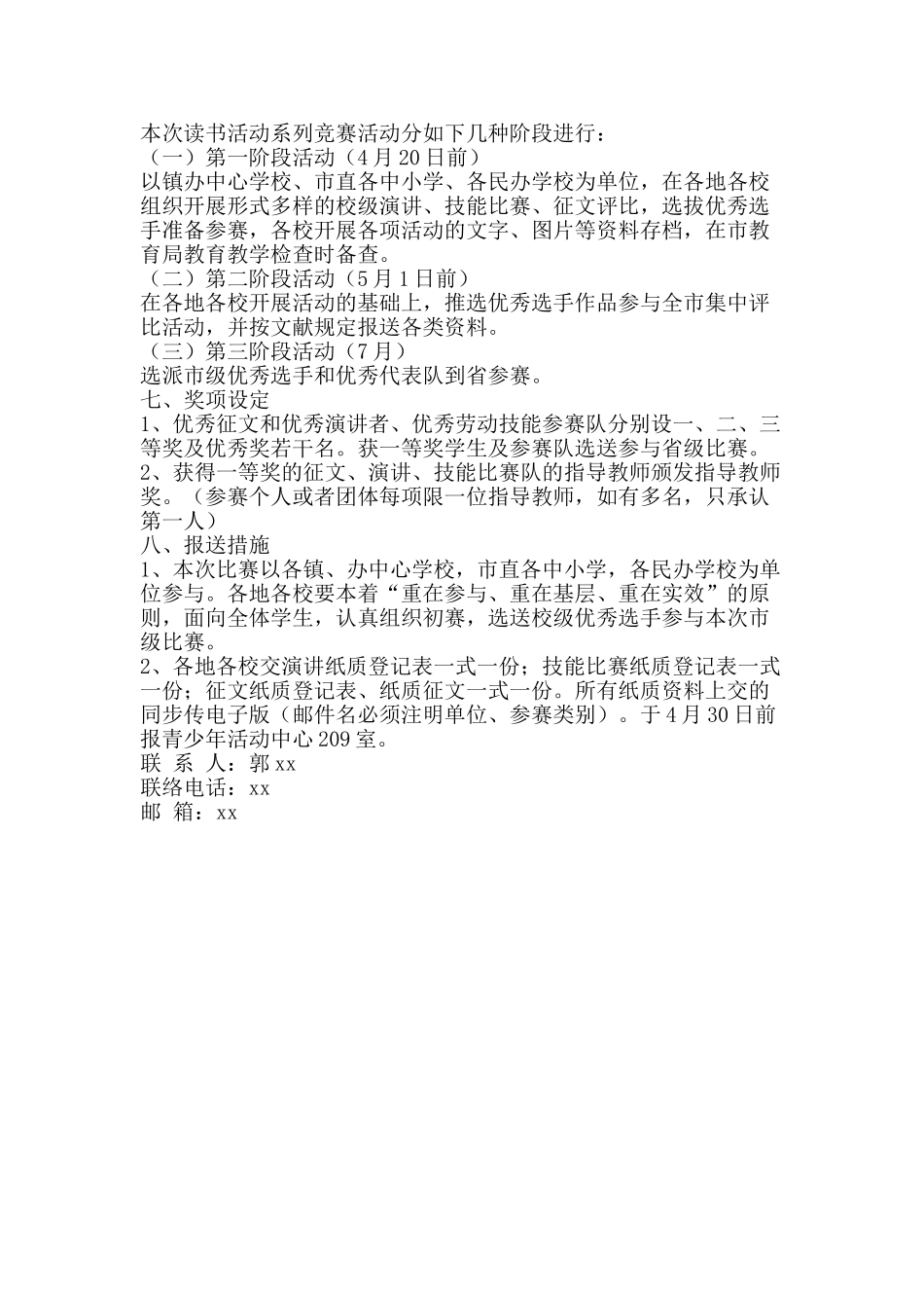 2025年中小学生读书活动系列竞赛实施方案_第3页