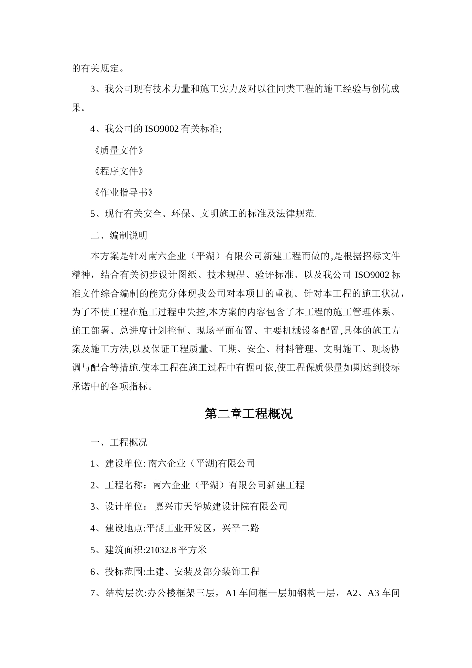 框架与钢结构施工方案_第2页