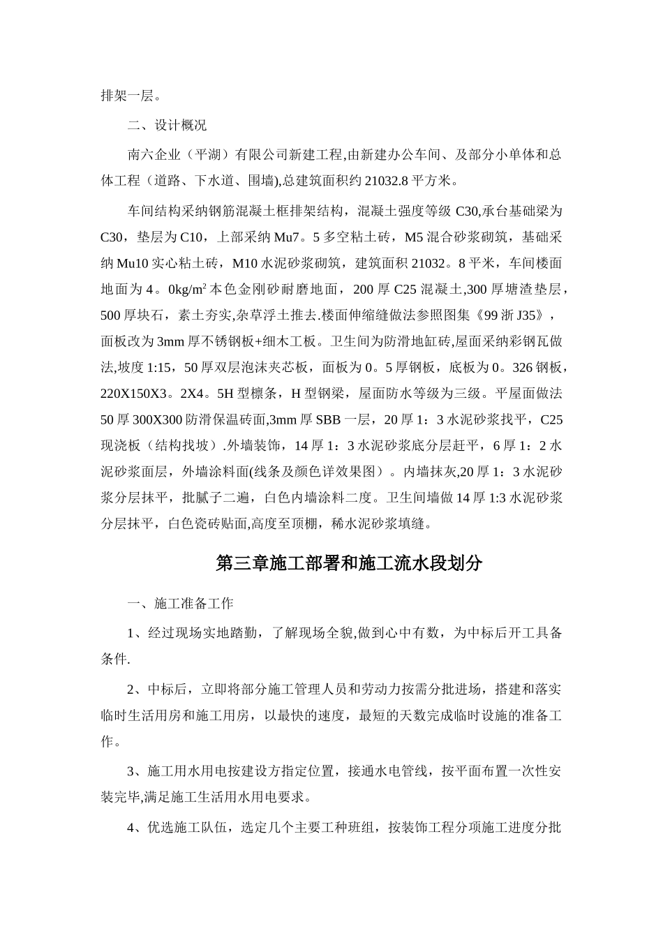 框架与钢结构施工方案_第3页