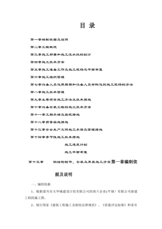 框架与钢结构施工方案