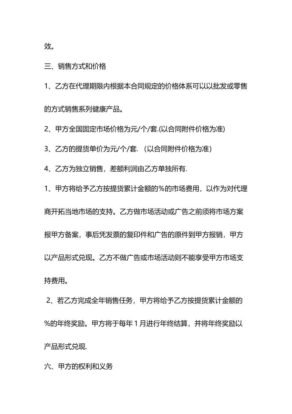 框架代理合作协议书_第2页