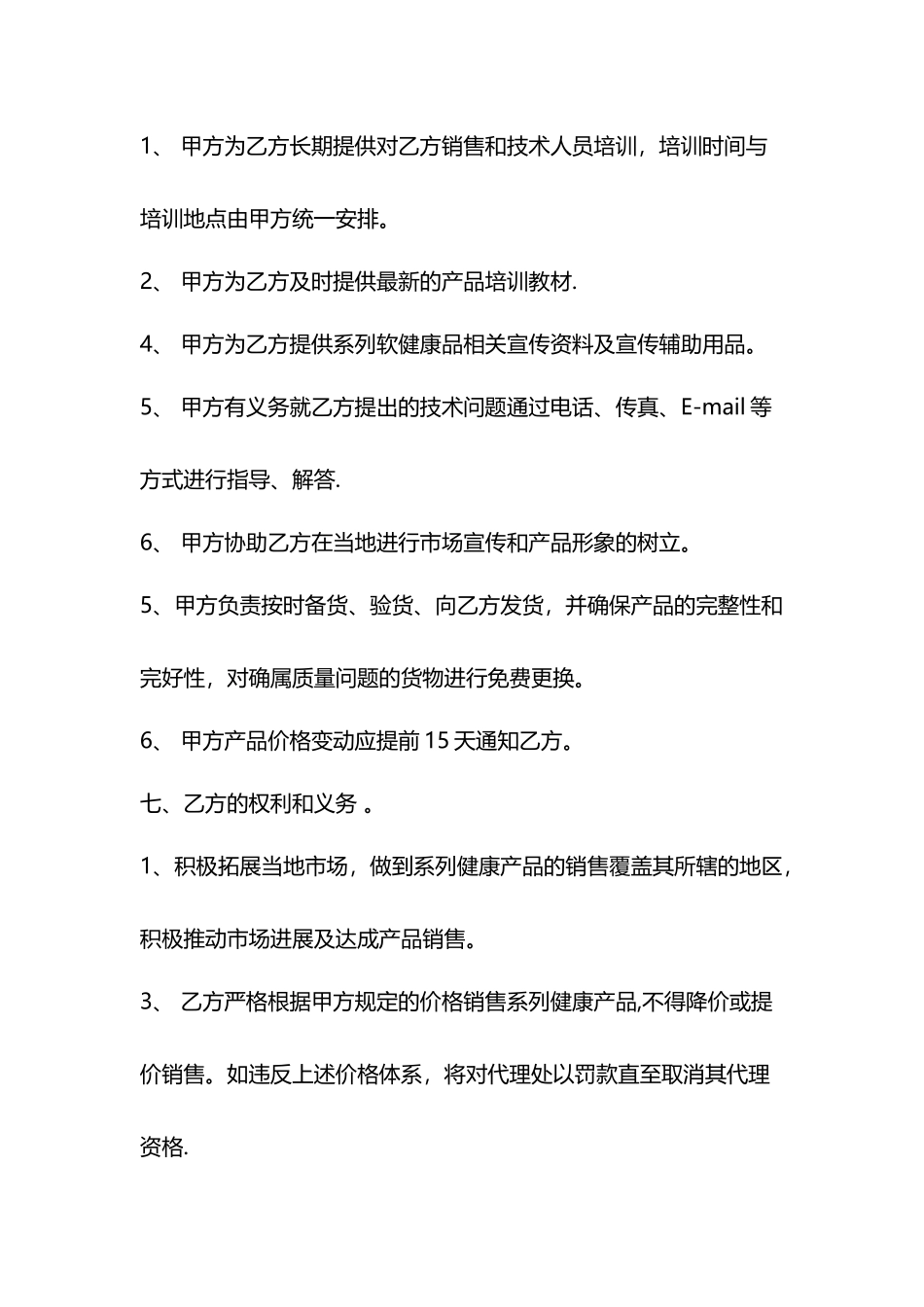 框架代理合作协议书_第3页