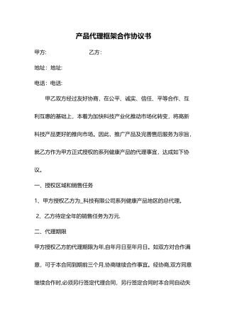 框架代理合作协议书