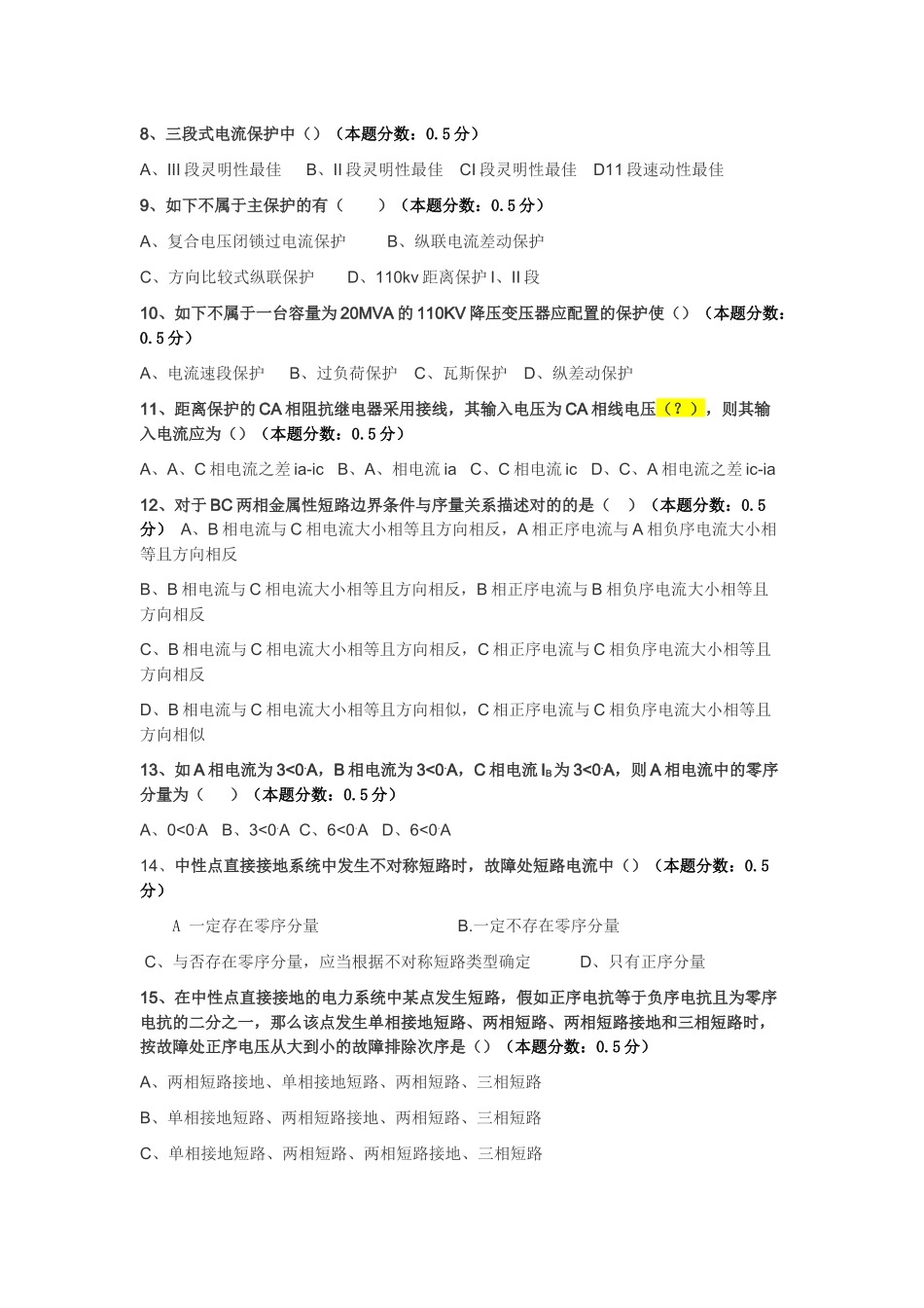 2025年国家电网高校毕业生招聘考试_第2页