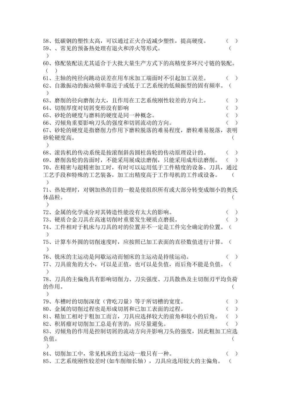 2025年《机械制造技术》题库及答案_第3页