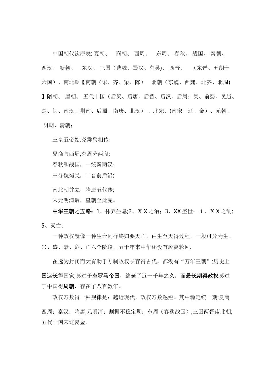 2025年中考中国历朝历代灭亡的原因知识点汇总通用文档版_第1页