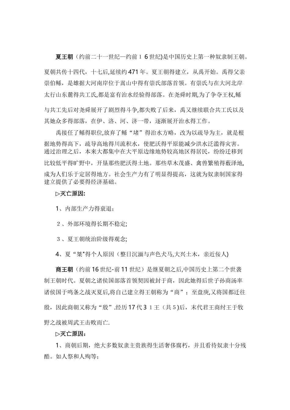 2025年中考中国历朝历代灭亡的原因知识点汇总通用文档版_第2页