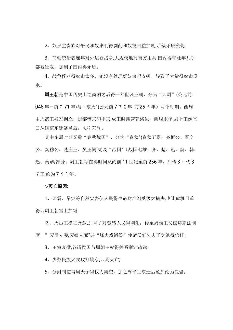 2025年中考中国历朝历代灭亡的原因知识点汇总通用文档版_第3页