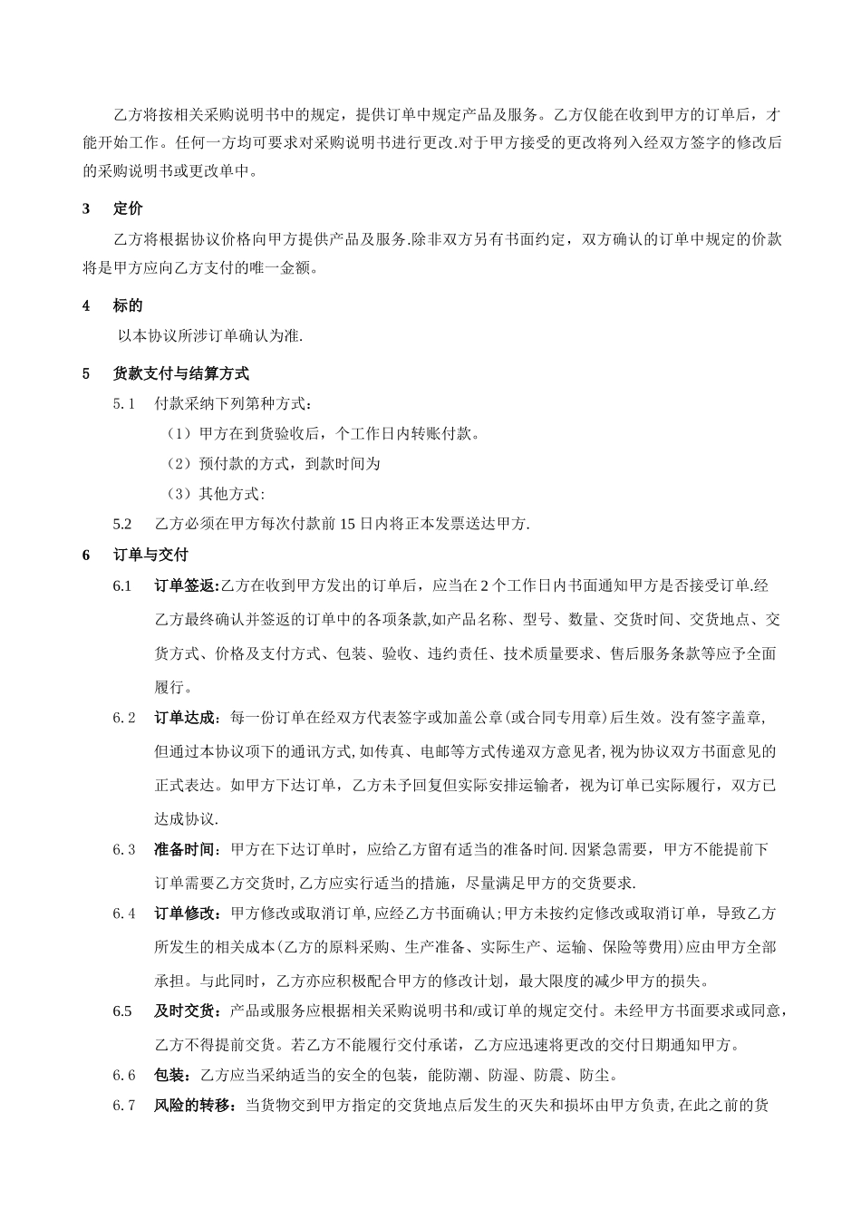 框架协议-标准版_第2页