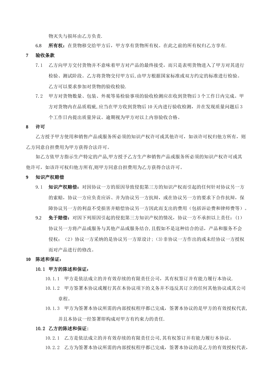 框架协议-标准版_第3页