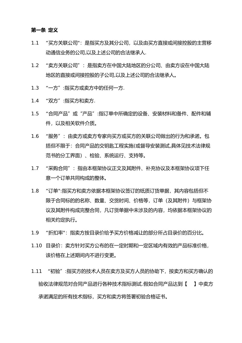 框架协议示范文本_第2页