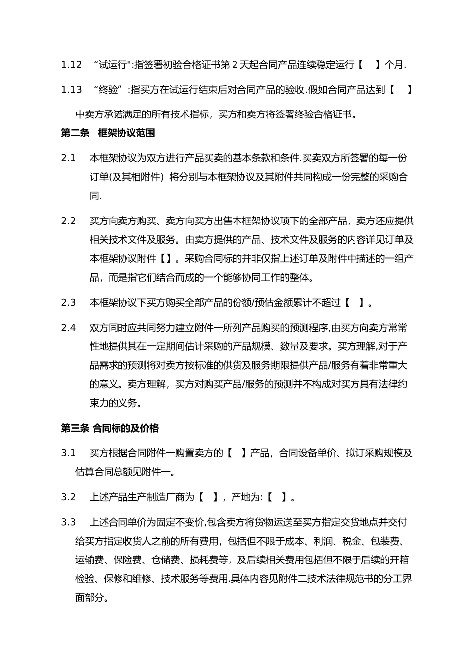 框架协议示范文本_第3页