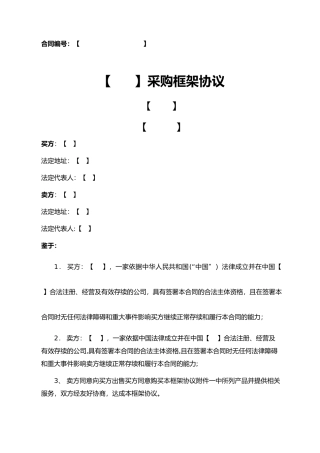 框架协议示范文本