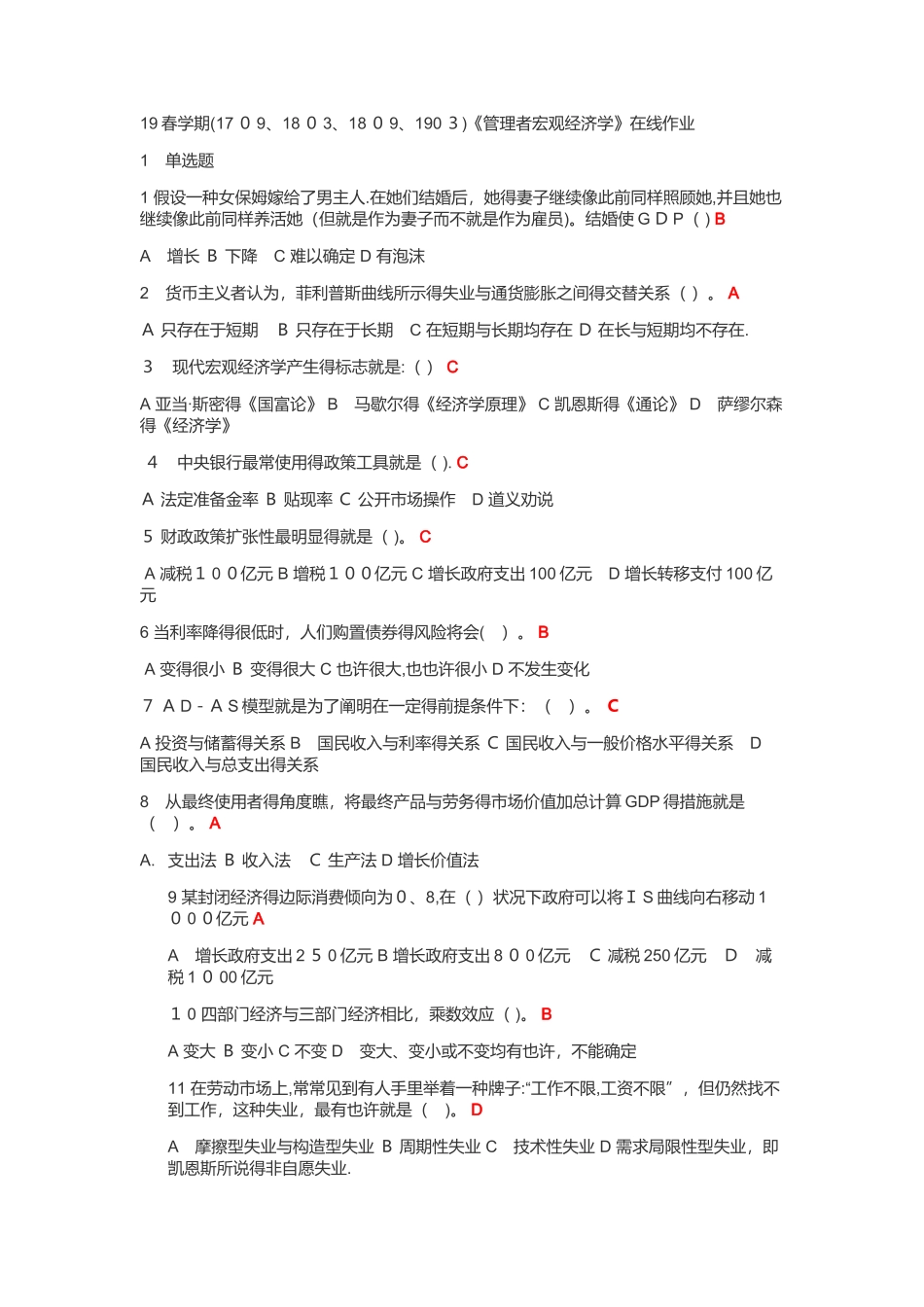 2025年学期《管理者宏观经济学》在线作业_第1页