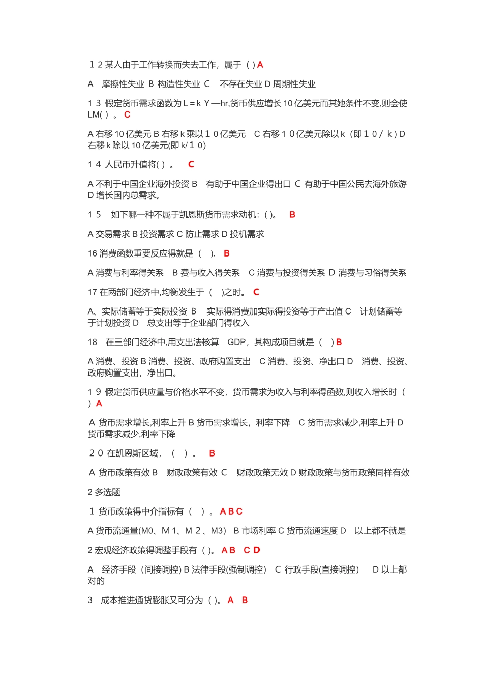 2025年学期《管理者宏观经济学》在线作业_第2页