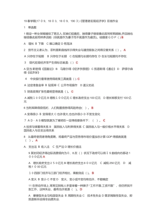 2025年学期《管理者宏观经济学》在线作业