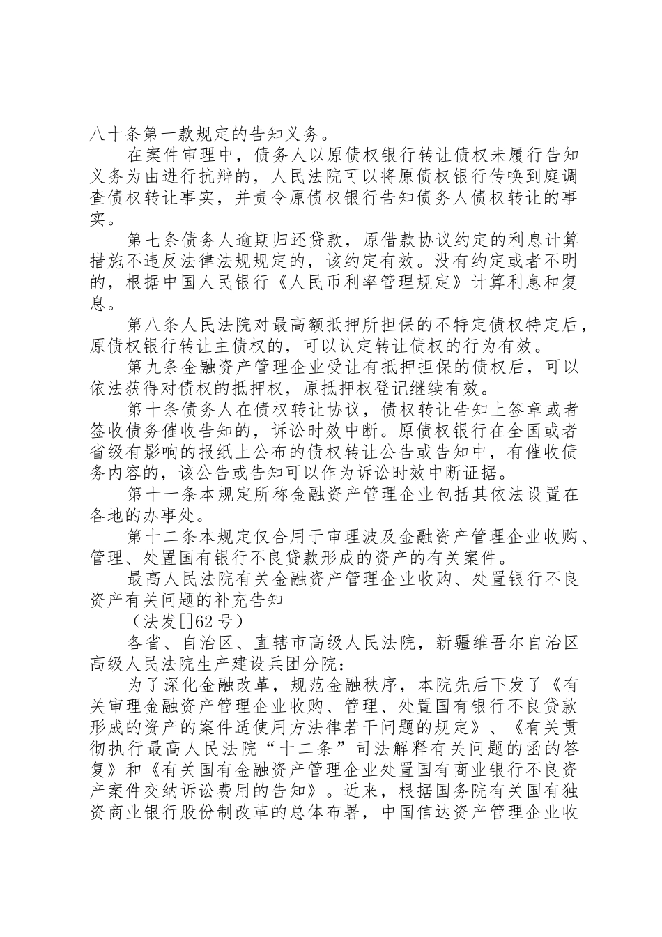 2025年国有资产无偿划拨规定指引金融租赁公司项目_第2页