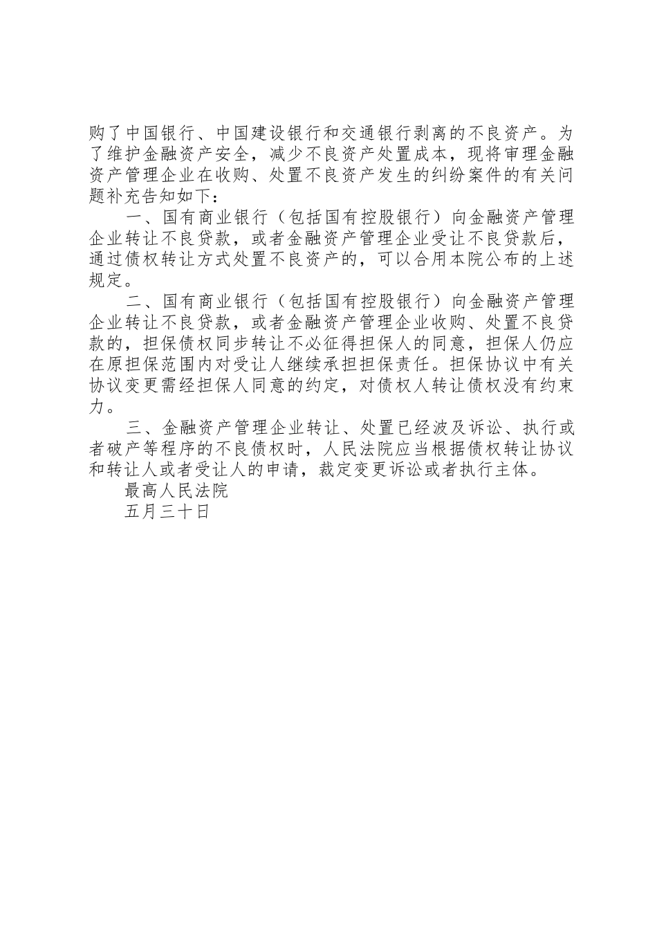 2025年国有资产无偿划拨规定指引金融租赁公司项目_第3页
