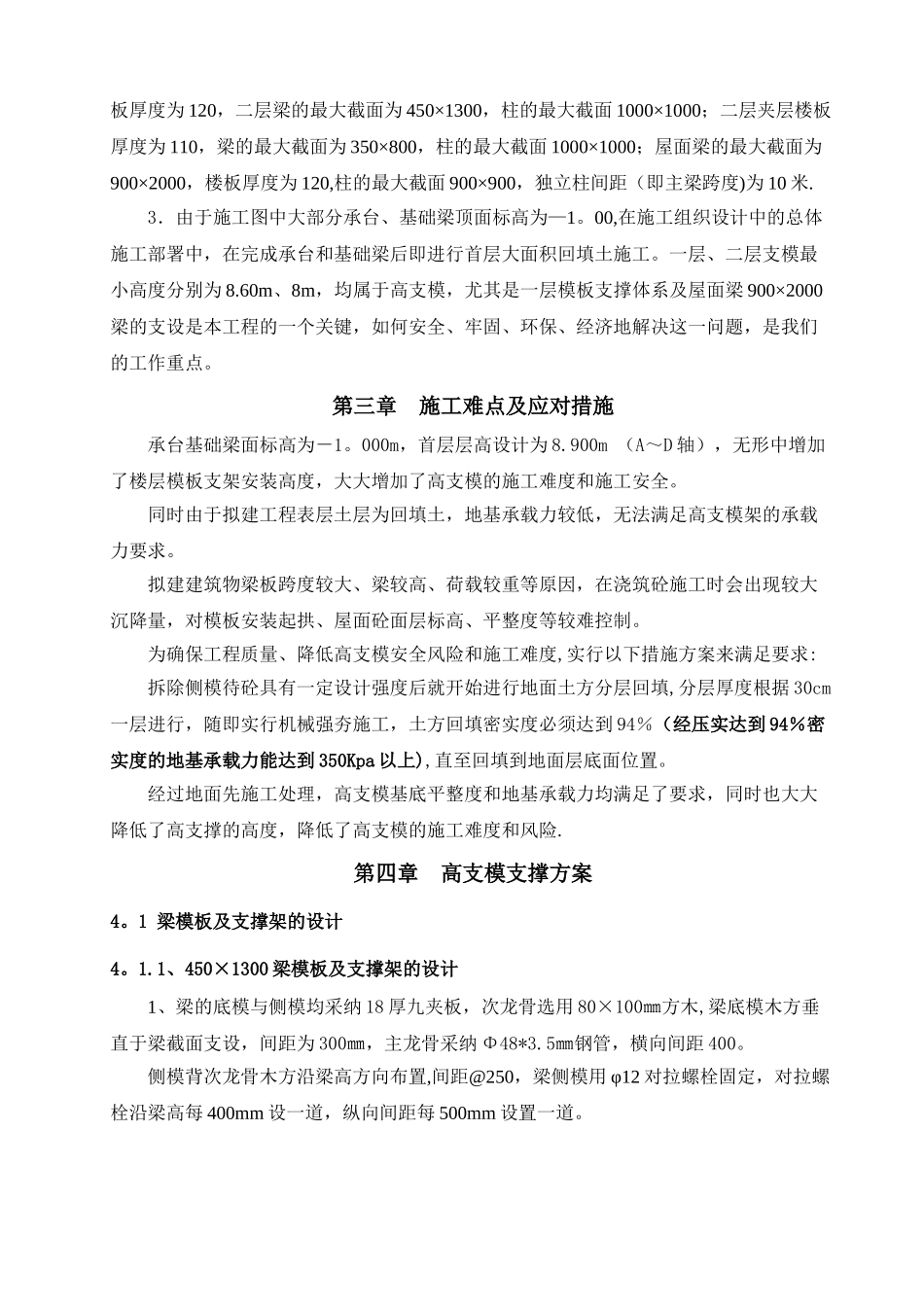 框架厂房工程高支模施工方案--_第2页